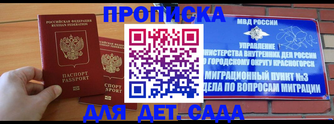 временная прописка в Тимашёвске